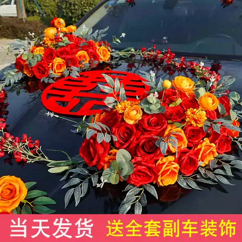 结婚车鲜花 新人首单立减十元 22年2月 淘宝海外