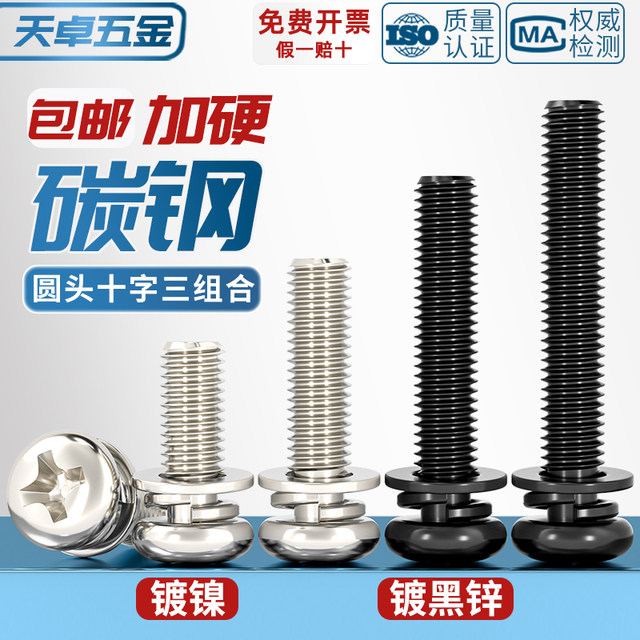 Nickel-plated round head cross three combination screw pan head with flat elastic washer combination screw M2M2.5M3M4M5M6mm