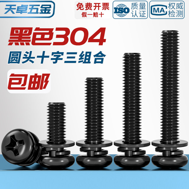National standard black 304 stainless steel cross round head three-combination screw pan head with flat elastic washer M2M3M4-M8