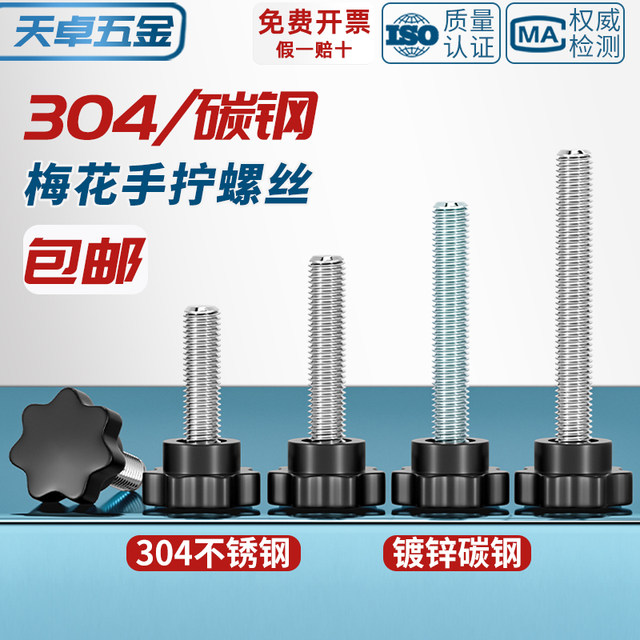 Plastic Wood Seven Stars 304 Stainless Steel Plum Plum Handing Screw Star-shaped hand screws hand screw bolt knob M4-M12
