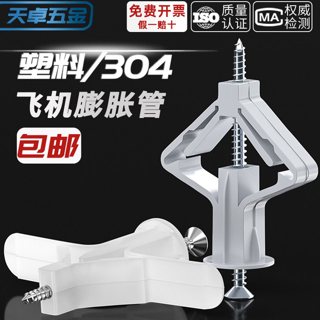 Aircraft expansion tube gypsum board expansion tube plastic expansion plug butterfly type hollow brick expansion screw self-tapping expansion plug rubber plug