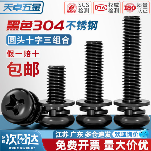 National standard black 304 stainless steel cross round head three-combination screw pan head with flat elastic washer M2M3M4-M8