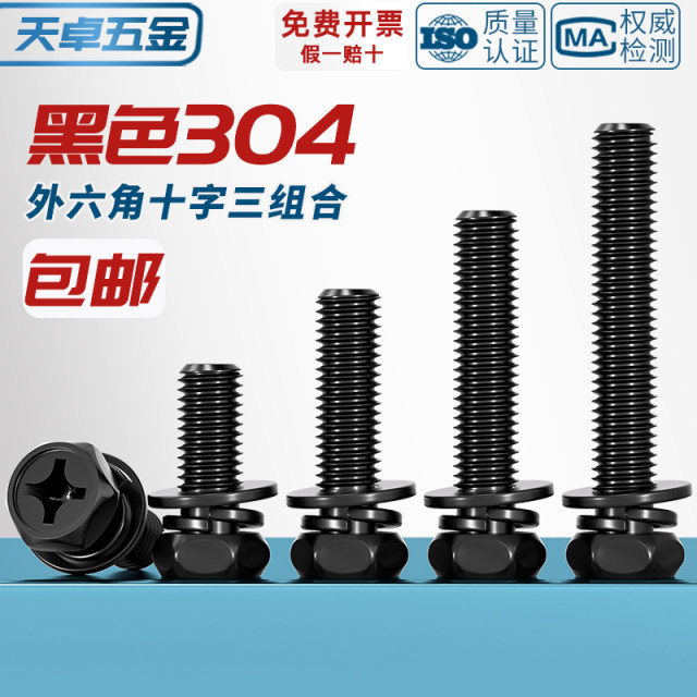 Black 304 stainless steel outer hexagonal three -in -three combination screw cavity acupoint cross hexagonal bomb combination mm3m4m5m6m8