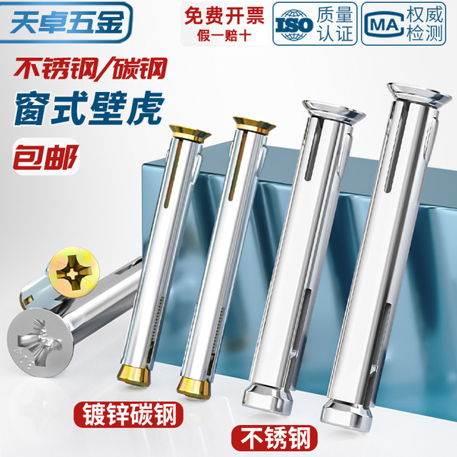 National standard 304 stainless steel window gecko countersunk head cross internal expansion screw door and window installation pull-out bolt M6M8