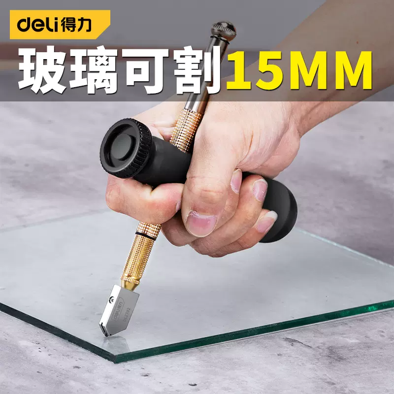 得力玻璃刀金刚石划厚玻璃瓷砖切割神器家用圆形割圆手工