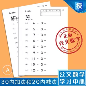 公文数学计算 新人首单立减十元 22年4月 淘宝海外