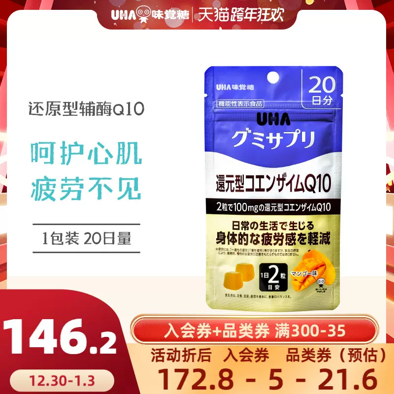 予約中！】 UHA味覚糖 20日分 40粒 グミサプリ 還元型CoQ10 サプリメント