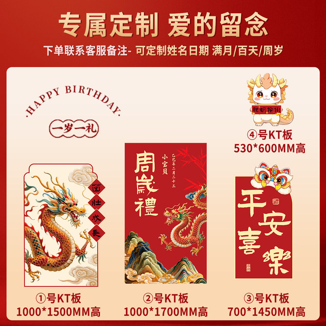 A full set of props and supplies for the first birthday of the dragon baby, atmosphere scene decoration, kt board background wall