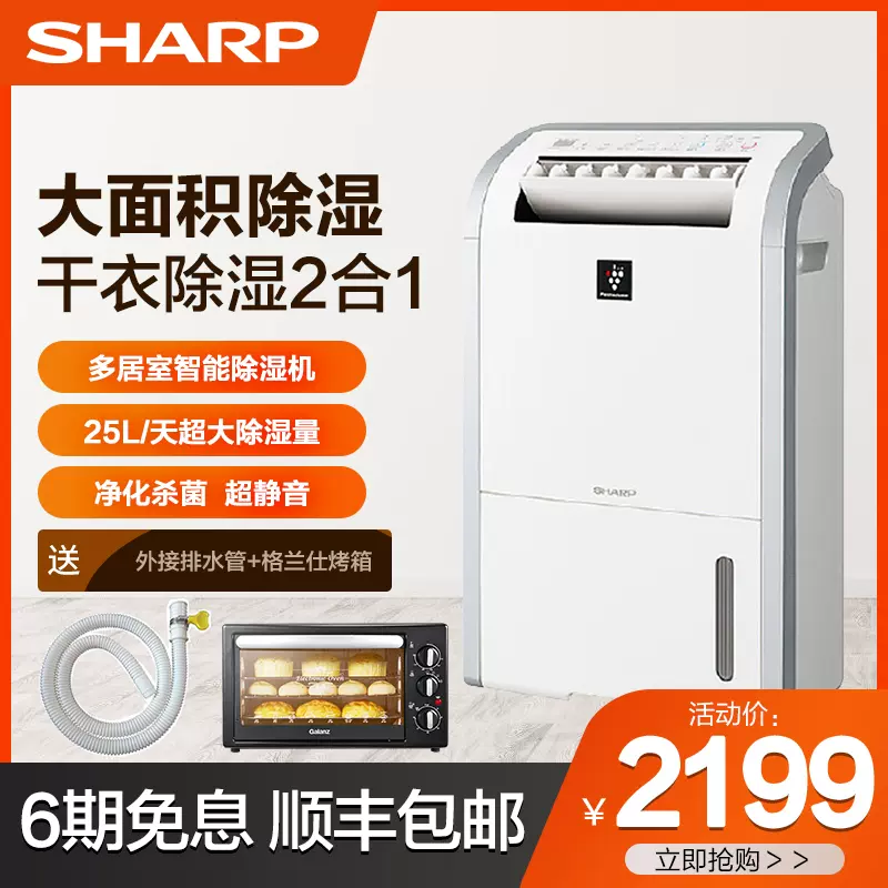 夏普除湿机家用小型大功率静音地下室吸湿静音空气净化杀菌抽湿机-Taobao