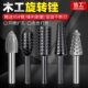 Rotary file carpenter 45 steel grinding drill bit wood grooved hardwood engraving special electric alloy grinding drill