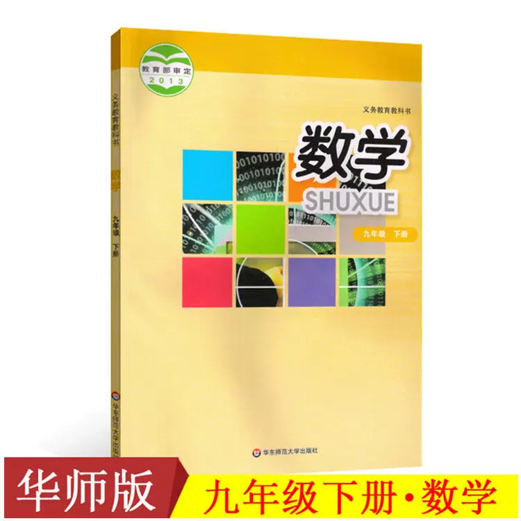 中学数学课本 新人首单立减十元 21年11月 淘宝海外