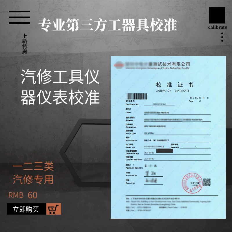 设备检测报告 新人首单立减十元 21年11月 淘宝海外