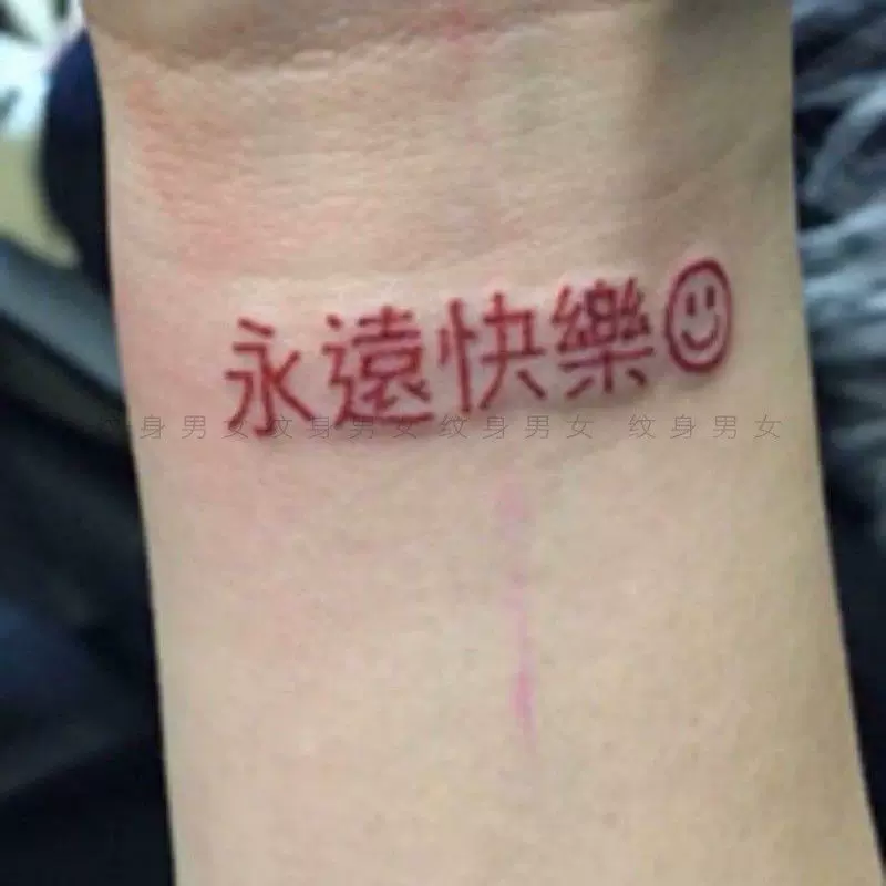 男士手腕纹身 新人首单立减十元 22年1月 淘宝海外