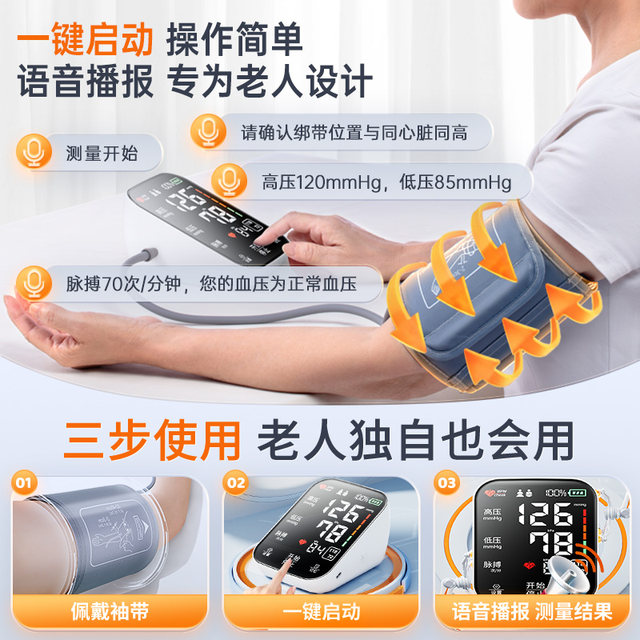 Medical high-precision sphygmomanometer, home arm-type electronic ...