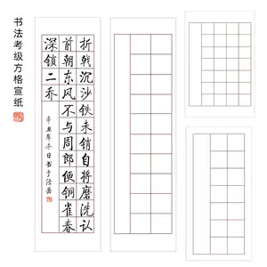 小四尺方格宣纸- Top 100件小四尺方格宣纸- 2023年7月更新- Taobao