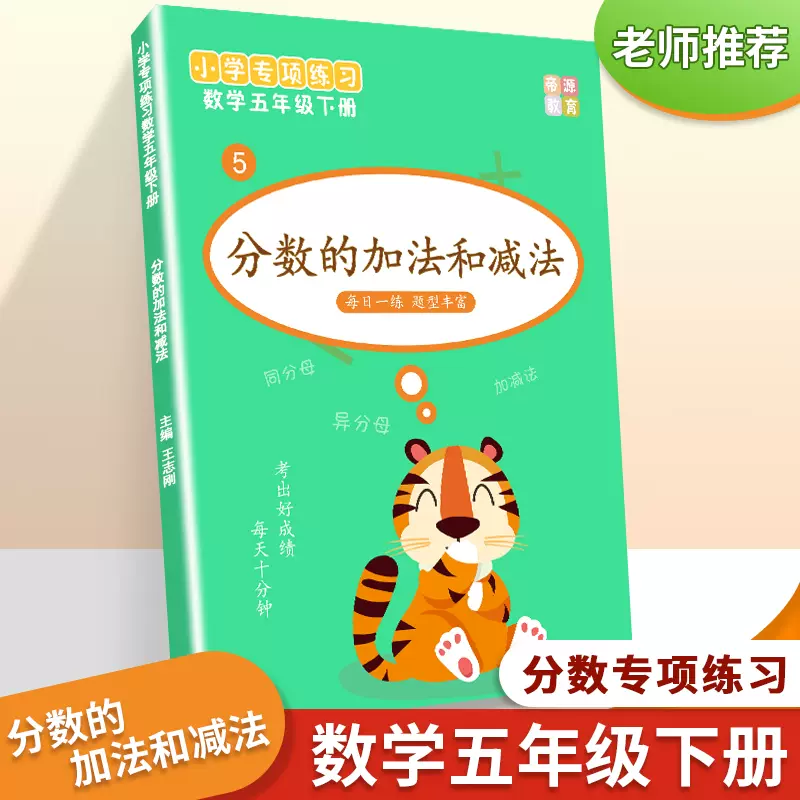 五年级数学下册分数的加法和减法同异分母分数加减法分数加减混合运算练习题