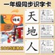 First-grade literacy cards for primary school students in the first volume of the People's Education Press version of the kindergarten connection literacy cards Chinese Pinyin New Edition