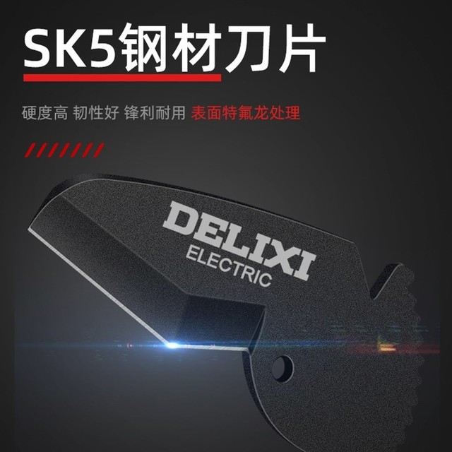 Delixi Electric Pipe Cutting Knife PPR Pipe Cutting Knife Professional Pipe Cutting Knife Blade Water Cutting Tool Cutting