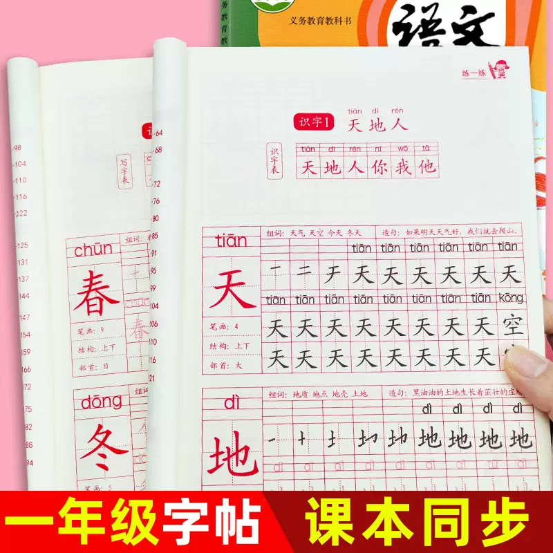 汉字描红本幼儿园小学生一年级上册幼小衔接人教版笔画练字帖 汉字描红本幼儿园小学生一年级上册幼小衔接人教版笔画练字帖