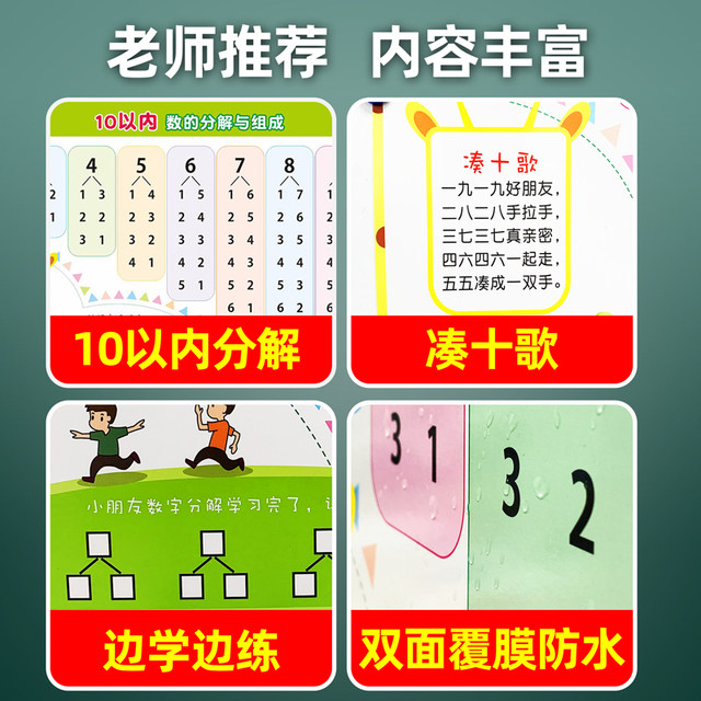 Decomposition and composition of 10 or less Mathematical numbers 20 Children and babies early education learning cognitive addition and subtraction