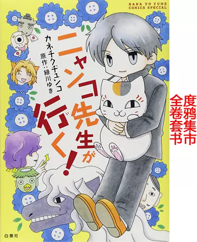 夏目友人帐漫画 新人首单立减十元 21年12月 淘宝海外