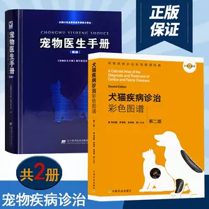 小動物外科學第2版- Top 10件小動物外科學第2版- 2023年12月更新- Taobao