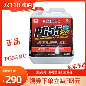 pg55冷卻液- Top 100件pg55冷卻液- 2023年12月更新- Taobao