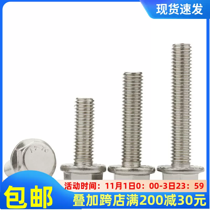 M8x25法兰螺丝 新人首单立减十元 2021年11月 淘宝海外