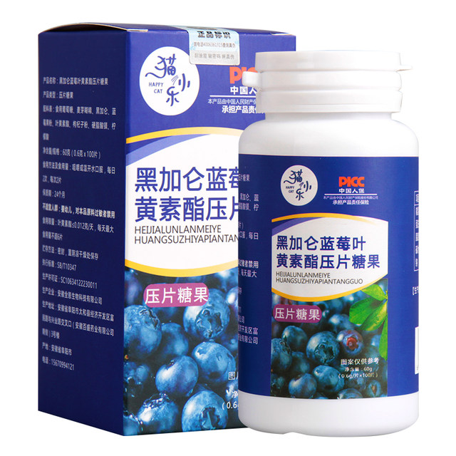 Blueberry lutein ester tablets, non-health products for middle-aged and elderly children, myopia eye protection gummies, authentic official flagship store