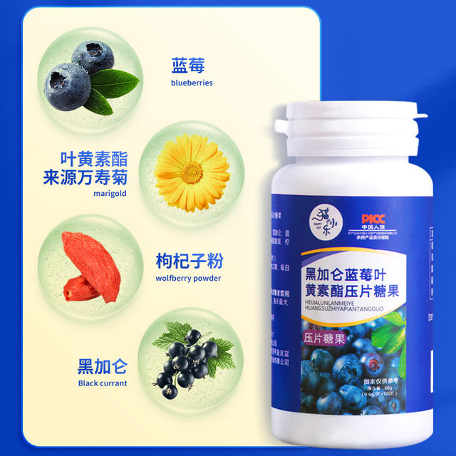 Blueberry lutein ester tablets, non-health products for middle-aged and elderly children, myopia eye protection gummies, authentic official flagship store