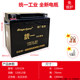 Suitable for Saikelong RX1/RX1S/RT3/TX3S motorcycle battery 12V large displacement dedicated maintenance-free battery
