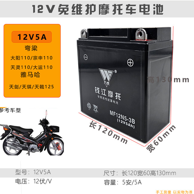 Curved beam motorcycle dry battery Haojue Qianjiang Dayang Zongshen 110/100 universal 12V5A maintenance-free battery