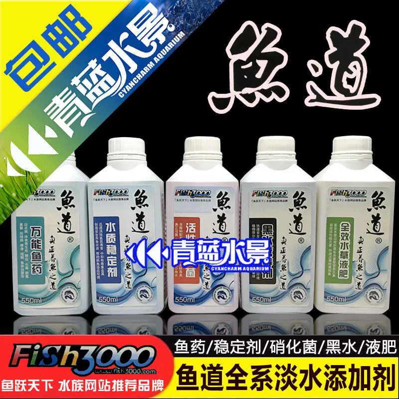 鱼道活性硝化细菌快速净水水质稳定剂黑水水草液肥550ml