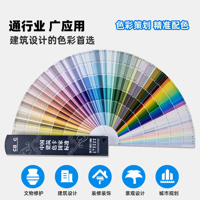 Cbcc Color Code New version of CBCC China Construction Color Card National Standard ...