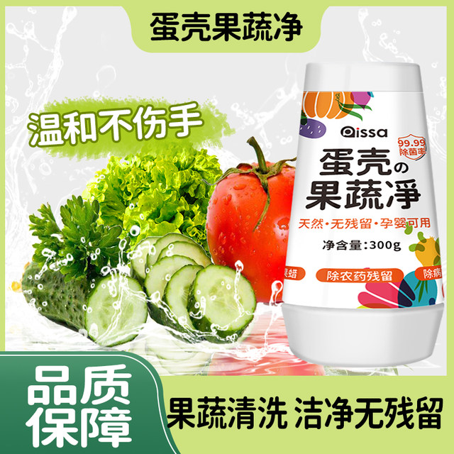 Eggshell Fruit and Vegetable Cleaning Flagship Store Zero Fruit Cleaning Powder Washing Fruit Pregnant Women Mother and Baby Washing Salt Pesticide Residual Cleaning Agent