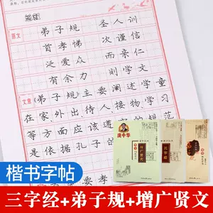 三字經弟子規鋼筆字帖 Top 100件三字經弟子規鋼筆字帖 23年2月更新 Taobao