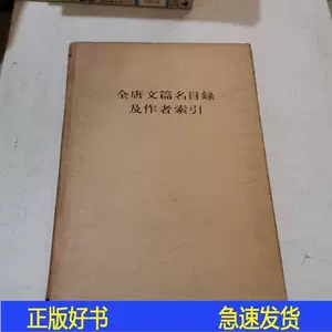 中华书局全唐文- Top 100件中华书局全唐文- 2023年9月更新- Taobao