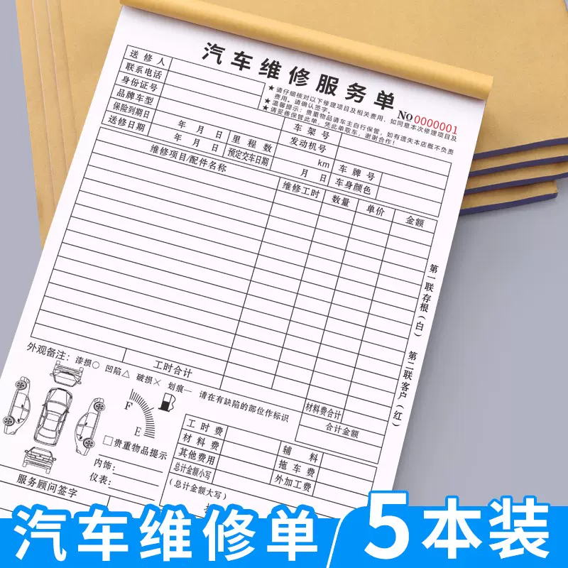 汽车修理厂接车单 新人首单立减十元 21年11月 淘宝海外