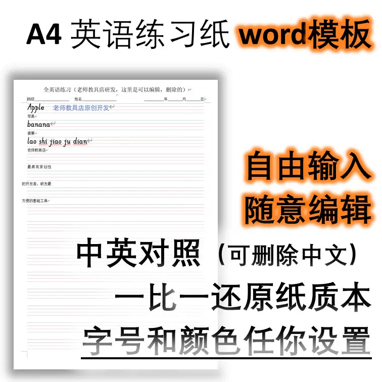 英文练习贴word版字帖doc格式非pdf 自由编辑四线三格练习册