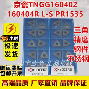 京瓷數控刀片pr1535 - Top 500件京瓷數控刀片pr1535 - 2023年12月更新