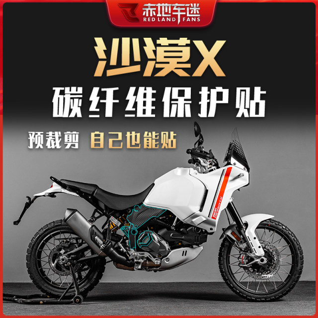 Suitable for Ducati DesertX DesertX carbon fiber fuel tank protection sticker body decoration sticker accessories modification