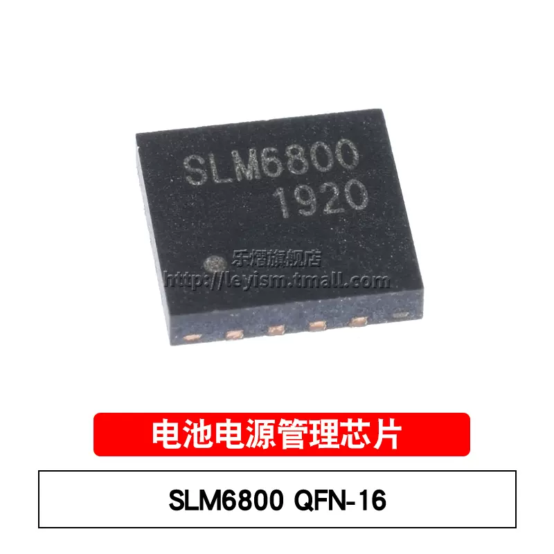 乐熠 SLM6800 QFN4x4-16 贴片5V输入 两节锂电池同步升压充电芯片-Taobao