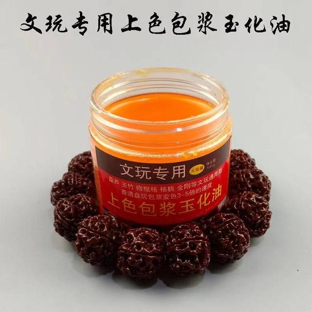 Wenwan color patina jade oil walnuts, Yuzhu speed red oil, star moon bodhi Vajra gourd bone root carving maintenance cream