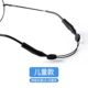 Glasses rope telescopic adjustable elastic anti-glasses artifact sports fixed lanyard glasses anti-slip rope glasses accessories