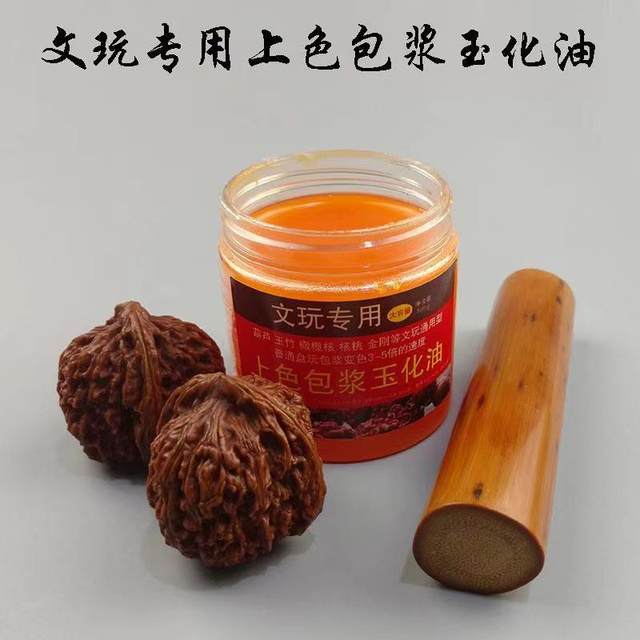 Wenwan color patina jade oil walnuts, Yuzhu speed red oil, star moon bodhi Vajra gourd bone root carving maintenance cream