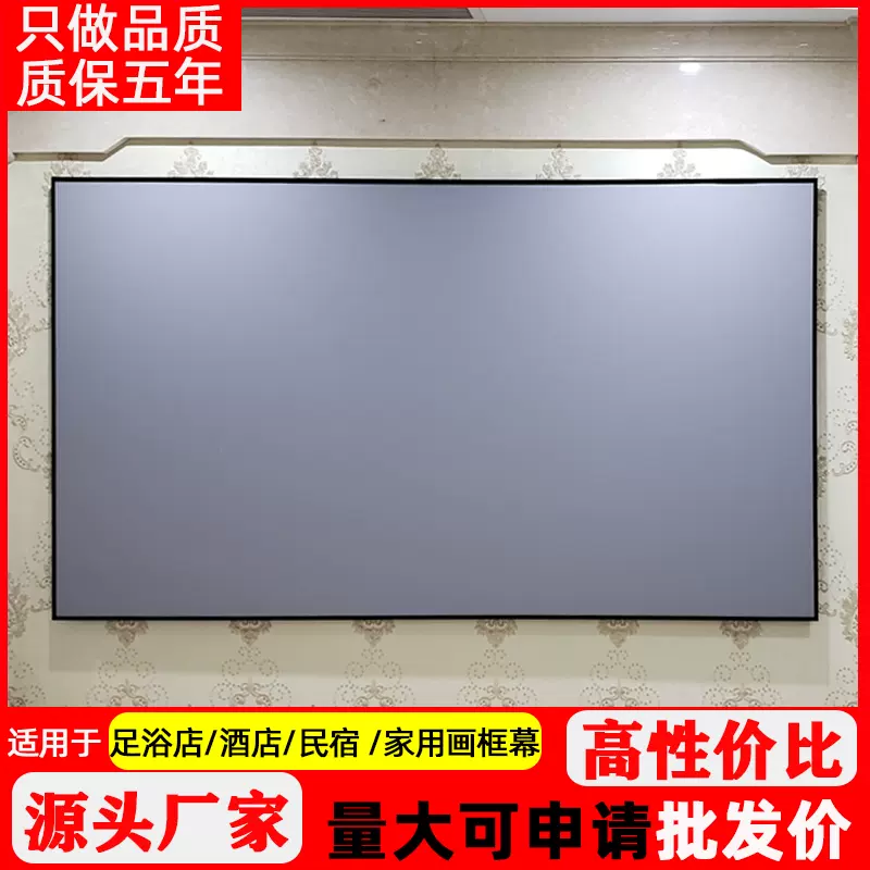 Fairylake抗光画框幕布投影仪布幕超窄边壁挂幕布4k高清