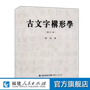 古文字类编- Top 500件古文字类编- 2024年2月更新- Taobao