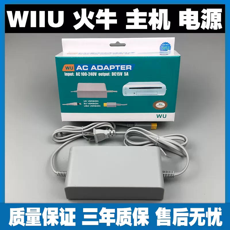 Wiiu电源wii U主机电源适配器火牛电源线100 2v原装品质配件