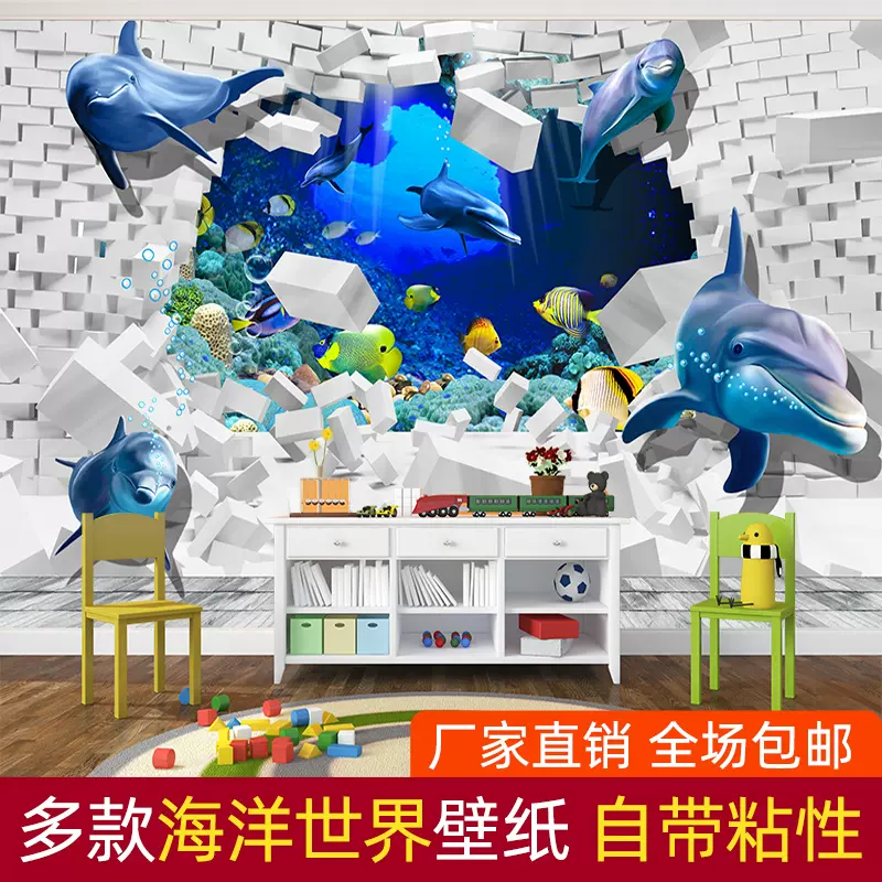 3d海底世界立體自粘牆貼壁紙海洋卡通兒童臥室房間裝飾畫壁紙貼畫 Taobao