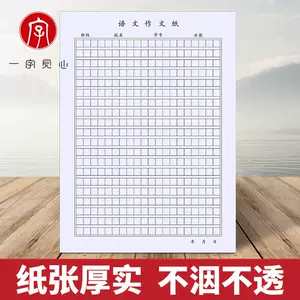 活页原稿纸 新人首单立减十元 22年10月 淘宝海外